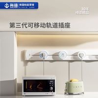 百亿补贴：海锚 可移动明装轨道插座厨房餐边柜不带线家用电源轨道式插座DL03
