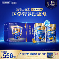 雅培 全安素 全营养蛋白粉 香草味 900g*2罐 礼盒装