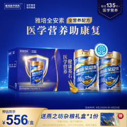 雅培 全安素 全营养蛋白粉 香草味 900g*2罐 礼盒装