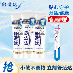 舒适达 专业修复牙膏 100g*3