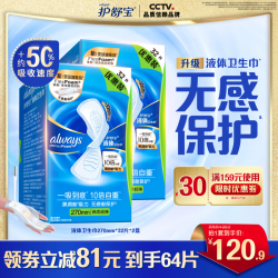 护舒宝 液体卫生巾夜用270mm×64片装姨妈巾