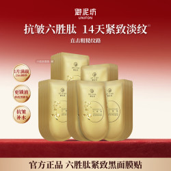 御泥坊 六胜肽紧致淡纹面膜抗皱紧致补水保湿面膜40片七夕送