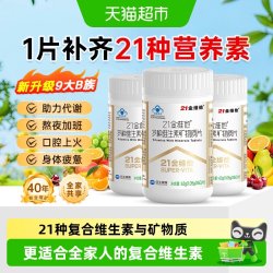 21金维他 多种矿物质维生素片 60片/瓶