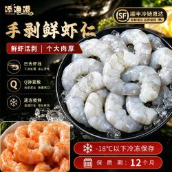添渔港 去壳去虾线 31-40只/斤 2斤 冷冻大虾仁