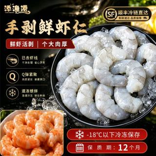 添渔港 去壳去虾线 31-40只/斤 2斤 冷冻大虾仁
