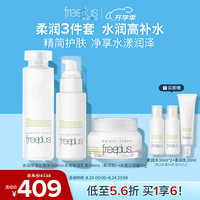 芙丽芳丝 水乳面霜护肤3件柔润套装(含附件共3件）七夕情人节礼物