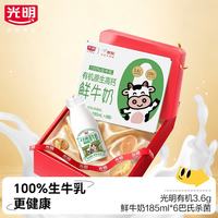 光明 有机鲜牛奶 185ml*6