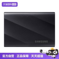 移动端：三星 T9移动固态硬盘1T USB3.2电脑安卓苹果16/17手机平板外置两用