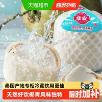 移动端、88VIP：佳农 泰国椰青整箱新鲜水果礼盒泰国椰子椰青大果椰子汁椰子水