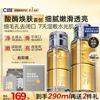 C咖 酸酶水290ml爽肤水湿敷控油保湿补水喷雾去闭口护肤品礼物男女