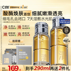 C咖 酸酶水290ml爽肤水湿敷控油保湿补水喷雾去闭口护肤品礼物男女