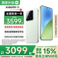 小米 15 5G手机 12GB+256GB 浅草绿 骁龙8至尊版