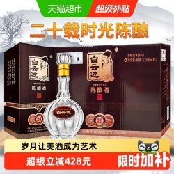 白云边 二十年陈酿 42%vol 兼香型白酒