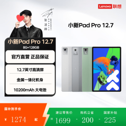联想 小新Pad Pro 12.7 2025款 平板电脑（2.9K、天玑8300、8GB、128GB、WiFi版、大象灰）