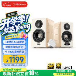 漫步者 S880 MKII HIFI有源2.0音箱 白色