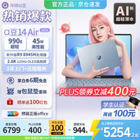 华硕 a豆14 Air 2026 R9-8945H 风信子蓝 16GB+1TB 笔记本电脑
