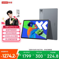 联想 小新Pad Pro 12.7 2025款 平板电脑（2.9K、天玑8300、8GB、128GB、WiFi版、大象灰）