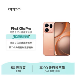 OPPO Find X9s Pro 5G手机 16GB+512GB 元气橙