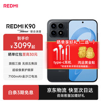 小米 REDMI 红米 K90 5G手机 12GB+256GB 黑色