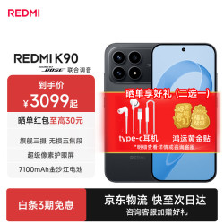 小米 REDMI 红米 K90 5G手机 12GB+256GB 黑色