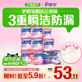 移动端、88VIP：护舒宝 卫生巾套装 (云感棉日用24cm*20片*2+量大日用28.4cm*10片*2+28.4cm*5片+甜睡棉柔夜用40cm*6片+超薄卫生护垫14cm*18片)