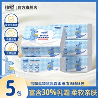 怡飘 婴儿云柔巾156抽*20包宝宝专用保湿乳霜抽纸3层柔韧擦鼻涕