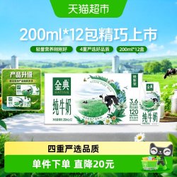 金典 3.6g乳蛋白 纯牛奶 200ml*12盒
