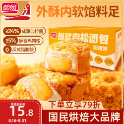 盼盼 爆浆肉松面包420g 早餐面包奶黄夹心休闲零食蛋糕下午茶
