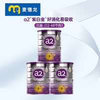 a2 麦德龙a2紫白金婴儿配方奶粉3段(12-48月) 900g*3
