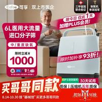 可孚 医用级静音 5L 制氧机 呼吸雾化一体