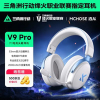 迈从 V9 Pro 2游戏耳机四模电脑无线蓝牙有线听声辨位电竞芯片