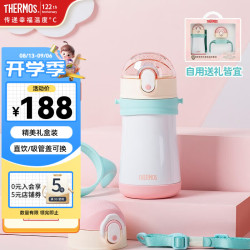 THERMOS 膳魔师 儿童保温杯婴儿吸管奶瓶幼儿吸管杯鸭嘴杯宝宝喝奶杯水杯礼盒装 粉色 （礼盒装）
