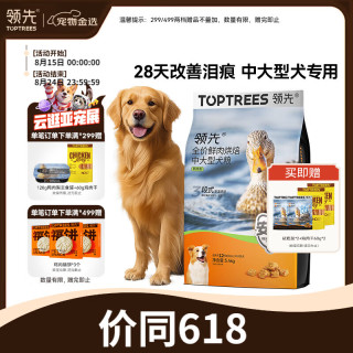 领先 低温烘焙狗粮5.4kg鸭肉梨清火配方中大型犬成犬无谷犬粮