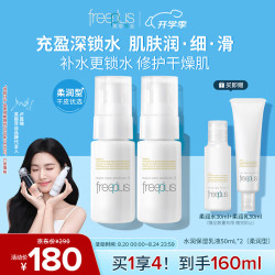 芙丽芳丝 乳液补水保湿润肤露（柔润型）男女士50ml*2