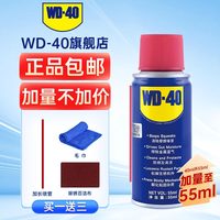 WD-40 除锈剂 55ml