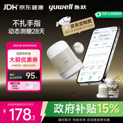 鱼跃 安耐糖5代动态血糖仪Anytime5HSE免扎手指家用14天持续监测2盒装