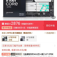 英特尔 U7 270K Plus盒装搭华硕TX GAMING B860M WIFI D5主板CPU套装