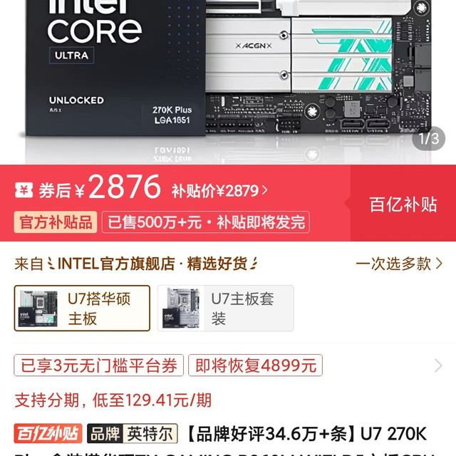 英特尔 U7 270K Plus盒装搭华硕TX GAMING B860M WIFI D5主板CPU套装
