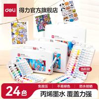得力 丙烯马克笔不透色儿童丙烯笔水性丙烯画笔12色24色36色不透纸防水手绘涂鸦水彩笔 24色-手提盒款