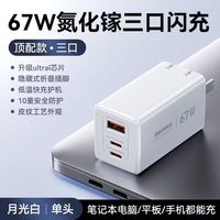 百亿补贴：REMAX 67W三口氮化镓充电器