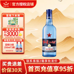 红星 二锅头白酒 蓝瓶绵柔8陈酿纯粮固态 口粮酒自饮节日送礼 北京产地 43度 250mL 1瓶