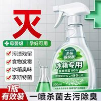 冰箱清洁剂除味杀菌