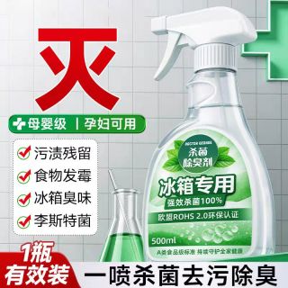 冰箱清洁剂除味杀菌