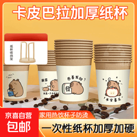 一次性加厚卡通纸杯套装200ML大容量家用卡皮巴拉杯子学生 卡皮巴拉纸杯送单杯架 50只