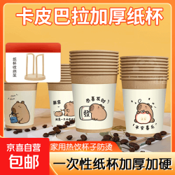 一次性加厚卡通纸杯套装200ML大容量家用卡皮巴拉杯子学生 卡皮巴拉纸杯送单杯架 50只