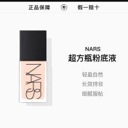 NARS 超方瓶流光美肌粉底液L1 30ml长效持久遮瑕服帖保湿滋润 粉1白
