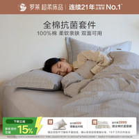 罗莱生活 家纺 100%纯棉床上四件套全棉抗菌被套床单床上用品 灰200*230