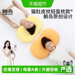 躺岛 猫肚皮记忆枕