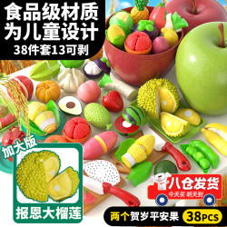 LIVING STONES 水果切切乐婴儿可啃咬剥皮切切乐玩具大苹果蔬切水果玩具1-3岁 38件套/13可剥/果蔬合体榴莲 61
