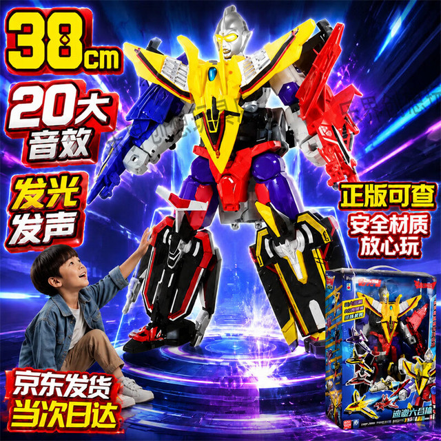 TOYVAULT  正版 迪迦奥特曼(声光版)-六合体